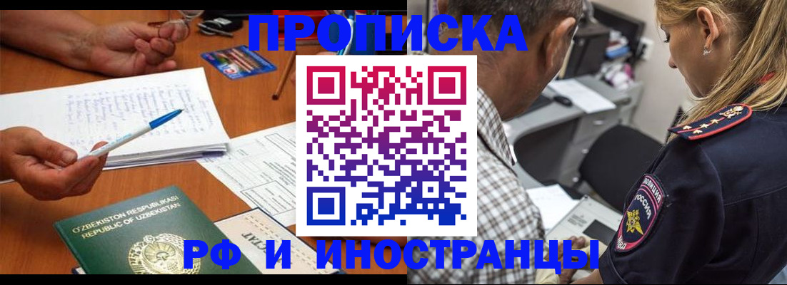 прописка в квартире в Братске